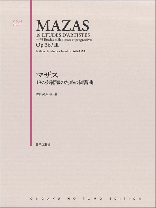 マザス　18の芸術家のための練習曲　新発売
